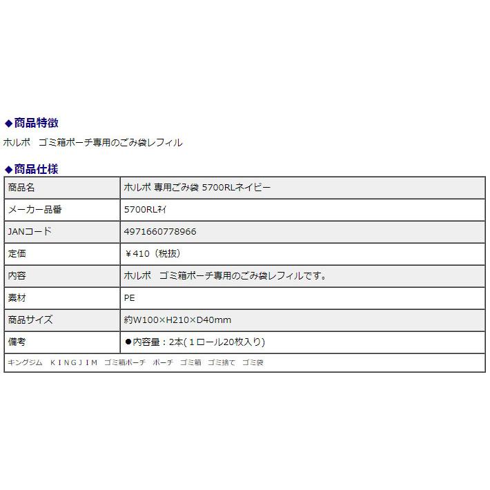 キングジム＜KING JIM＞ ホルポ(horupo) 専用ごみ袋 5700RLネイビー 2本入×5セット 5700RLネイ 携帯 ゴミ 詰替 ポケット | KING JIM | 07