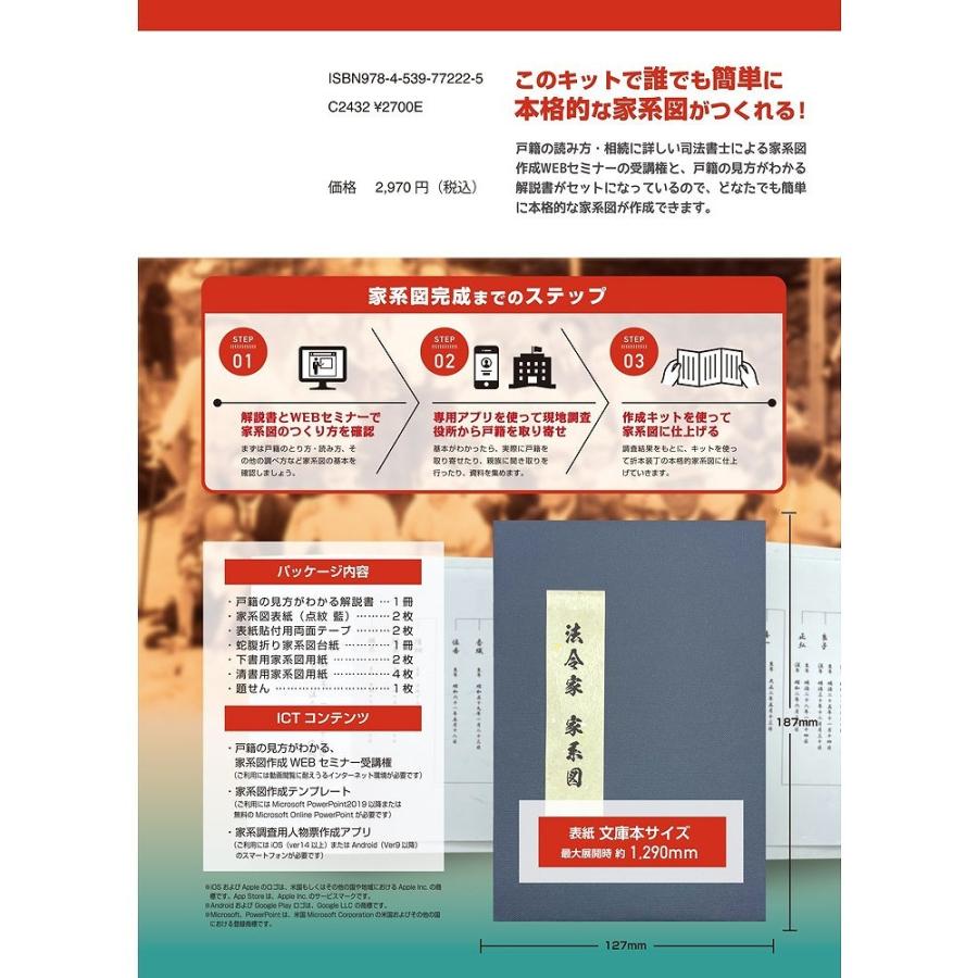 日本法令 家系図作成キット 相続14 ソウゾク14 | 日本法令 | 01
