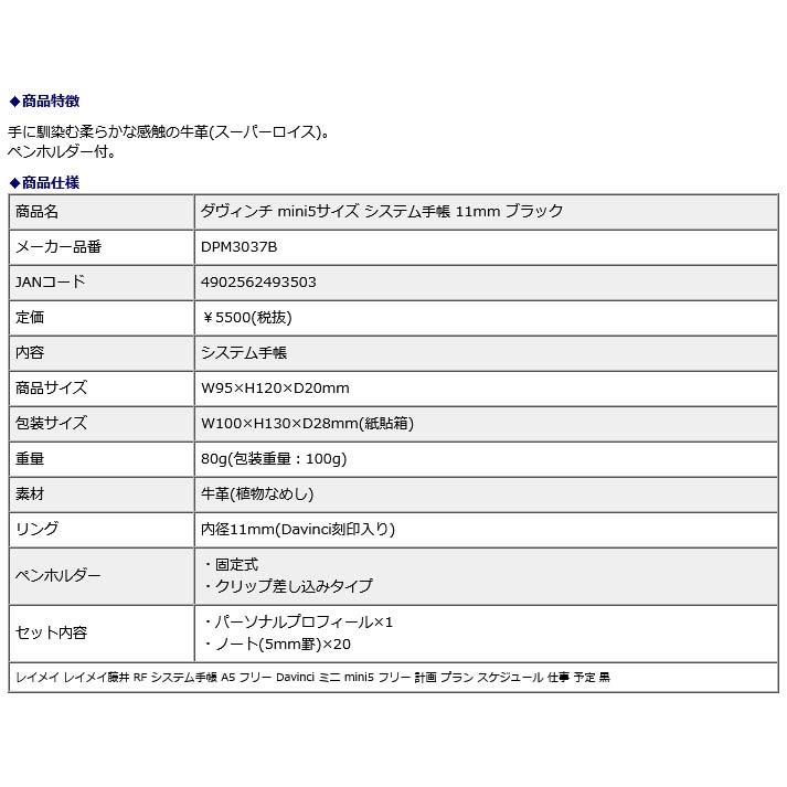 レイメイ藤井 raymay ダ・ヴィンチ mini5サイズ システム手帳 11mm ブラック DPM3037B | レイメイ藤井 | 05