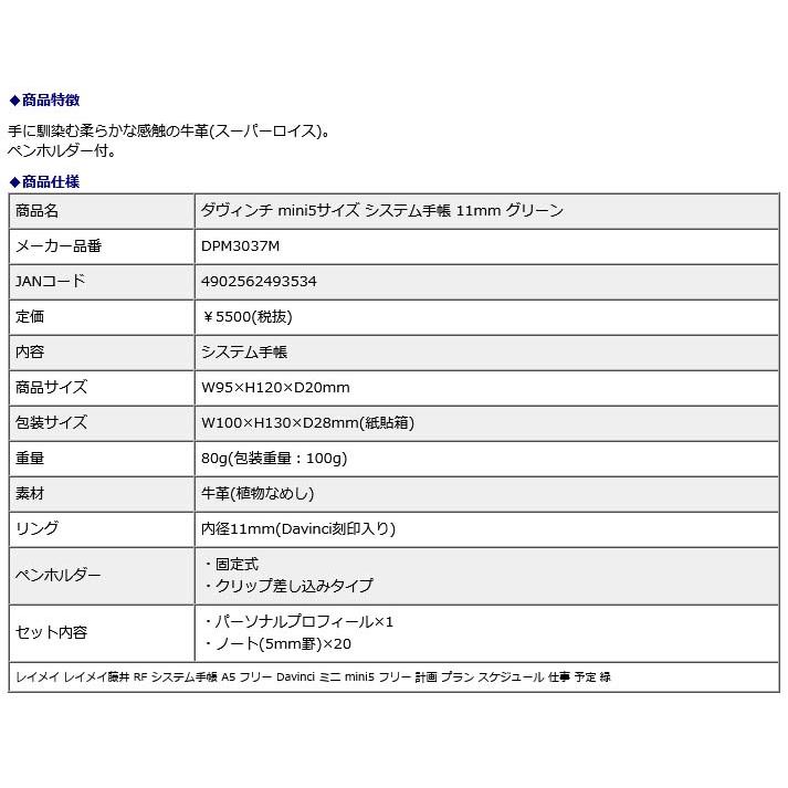 レイメイ藤井 raymay ダ・ヴィンチ mini5サイズ システム手帳 11mm グリーン DPM3037M | レイメイ藤井 | 05