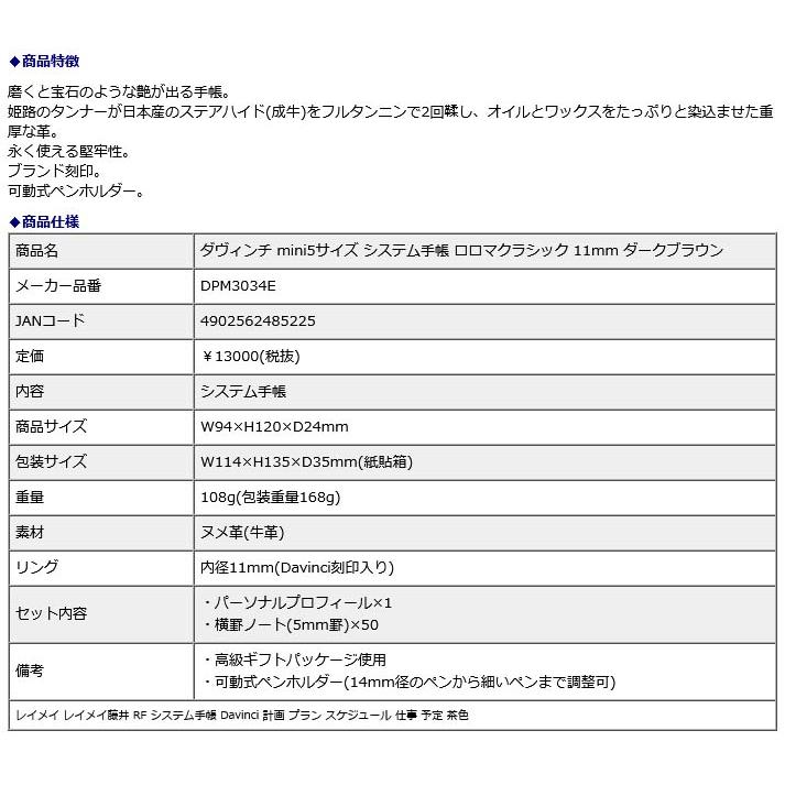レイメイ藤井 raymay ダ・ヴィンチ mini5サイズ システム手帳 ロロマクラシック 11mm ダークブラウン DPM3034E | レイメイ藤井 | 03