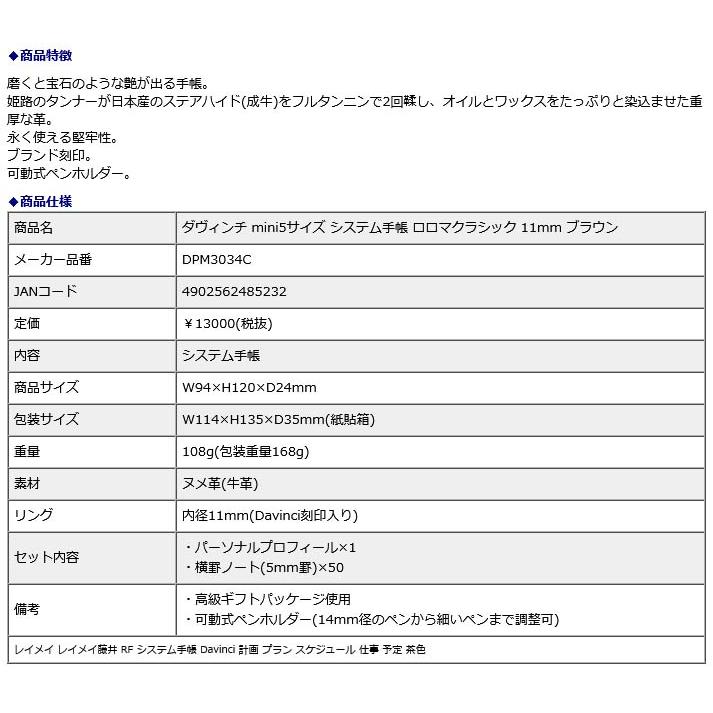 レイメイ藤井 raymay ダ・ヴィンチ mini5サイズ システム手帳 ロロマクラシック 11mm ブラウン DPM3034C | レイメイ藤井 | 03