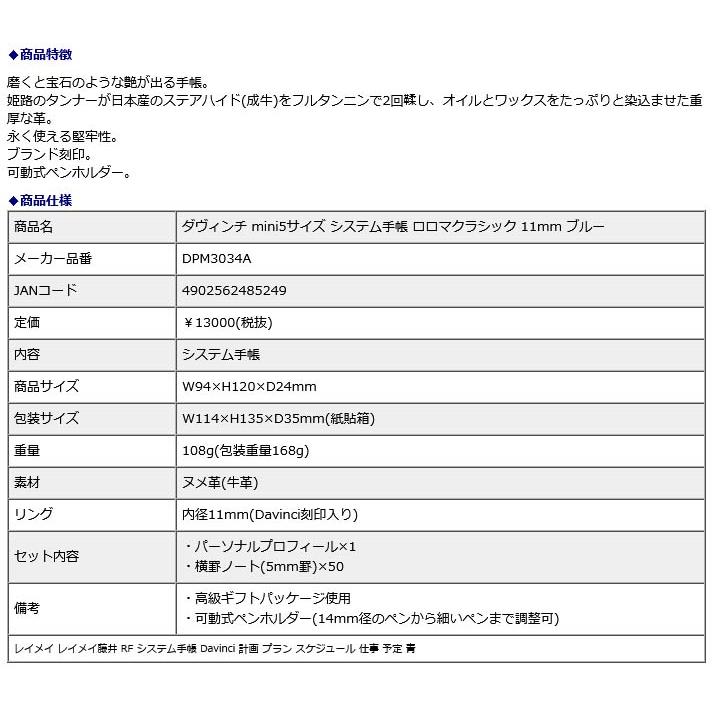 レイメイ藤井 raymay ダ・ヴィンチ mini5サイズ システム手帳 ロロマクラシック 11mm ブルー DPM3034A | レイメイ藤井 | 03