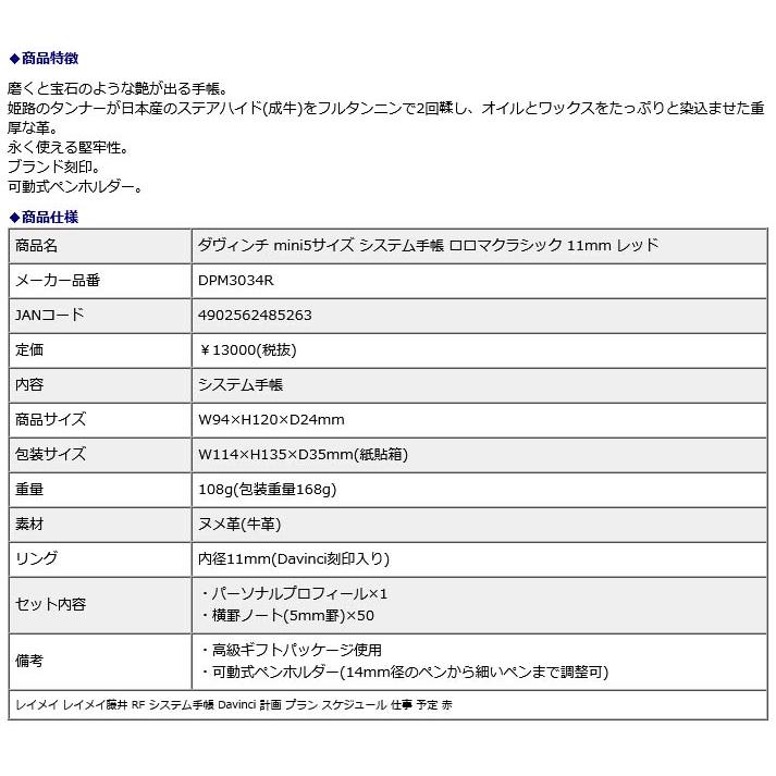 レイメイ藤井 raymay ダ・ヴィンチ mini5サイズ システム手帳 ロロマクラシック 11mm レッド DPM3034R | レイメイ藤井 | 03