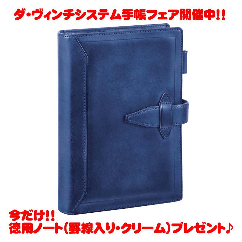 レイメイ藤井 raymay ダ・ヴィンチ システム手帳 ロロマクラシック  聖書 24mm ブルー DB3014A | レイメイ藤井