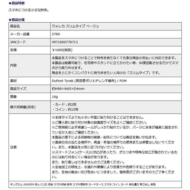 キングジム KING JIM ウォレカ スリムタイプ ベージュ 2780 | KING JIM | 05