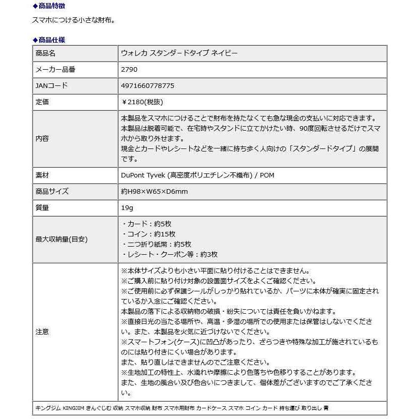 キングジム＜KING JIM＞ ウォレカ スタンダードタイプ ネイビー 2790 | KING JIM | 05