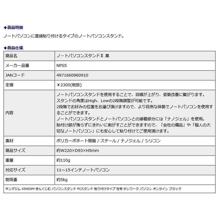キングジム＜KING JIM＞ ノートパソコンスタンドII 黒 NPS5 | KING JIM | 04
