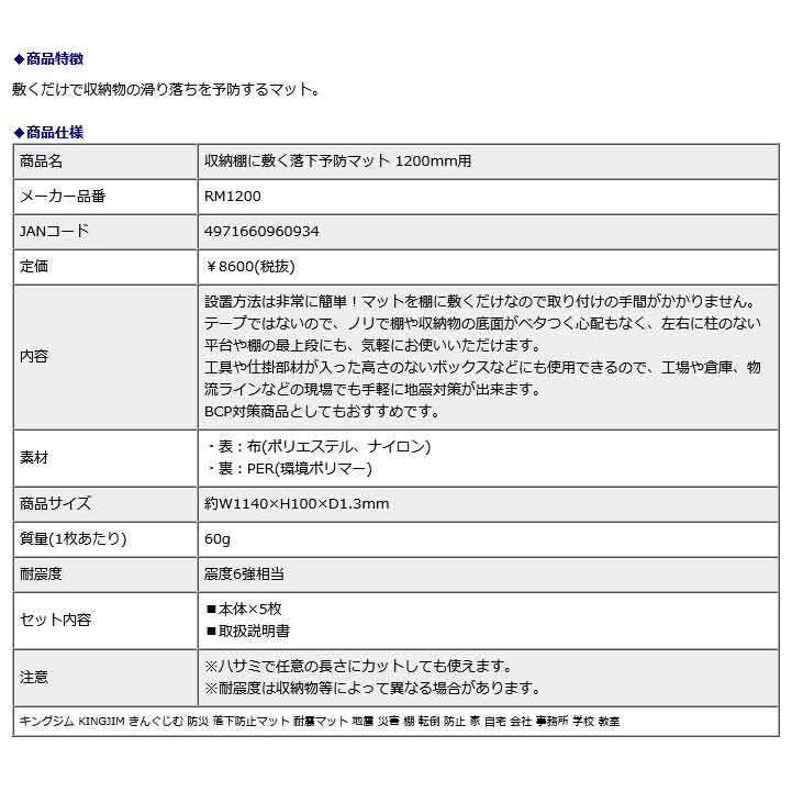 キングジム＜KING JIM＞ 収納棚に敷く落下予防マット 1200mm RM1200 地震 災害 防災 | KING JIM | 04