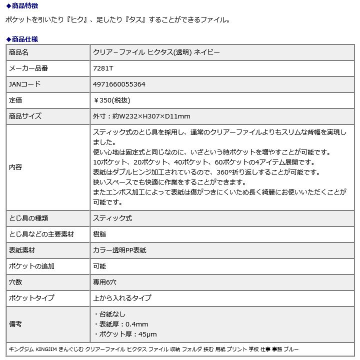 キングジム KING JIM クリア−ファイル ヒクタス 透明 ネイビー 20ポケット 5冊入り 7281T :8355741s:イーコンビYahoo!店 - 通販 - Yahoo!ショッピング キングジム KING JIM クリア−ファイル ヒクタス 透明 ネイビー 20ポケット 5冊入り 7281T :8355741s:イーコンビYahoo!店 - 通販 - Yahoo!ショッピング