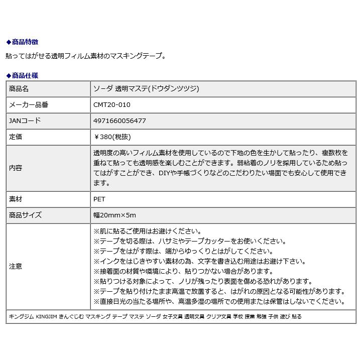ソ−ダ 透明マステ ドウダンツツジ  3個入り CMT20-010 | KING JIM | 05