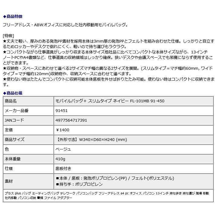 プラス PLUS モバイルバッグ ＋ スリムタイプ ベージュ FL-101MB 91-451 | PLUS | 09