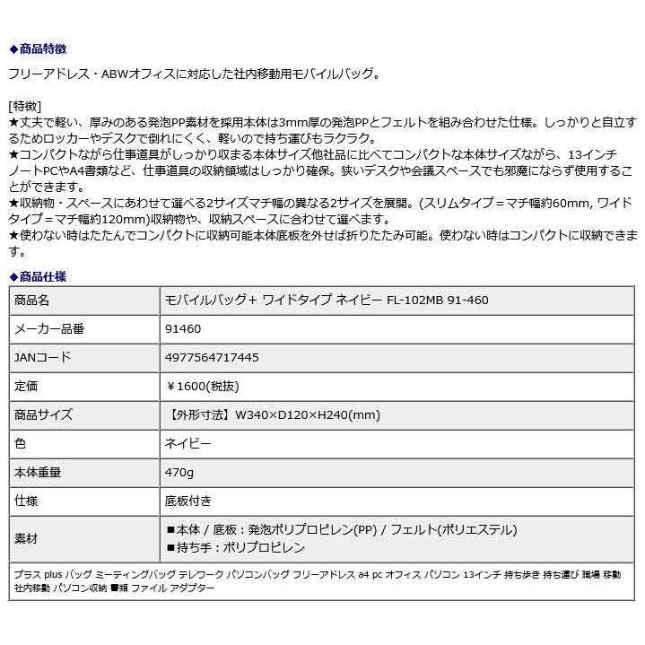 プラス PLUS モバイルバッグ ＋ ワイドタイプ ネイビー FL-102MB 91-460 | PLUS | 09
