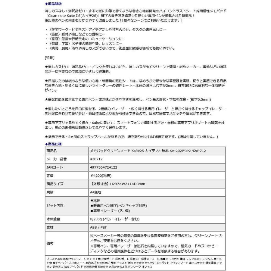 プラス PLUS メモパッド クリーンノート Kaite2S カイテ A4 無地 KA-202P-JP2 428-712 | PLUS | 08