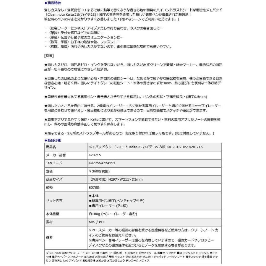 プラス PLUS メモパッド クリーンノート Kaite2S カイテ B5 方眼 KA-201G-JP2 428-715 | PLUS | 08