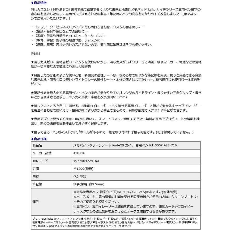 プラス PLUS メモパッド クリーンノート Kaite2S カイテ 専用ペン KA-505P 428-716 | PLUS | 07