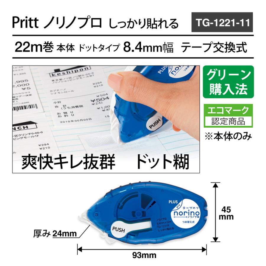 プラス PLUS テープのり プリット ノリノプロ ドット 「しっかり貼れる」 8.4mm幅 本体+つめ替え 徳用 TG-1221-11 | PLUS | 03