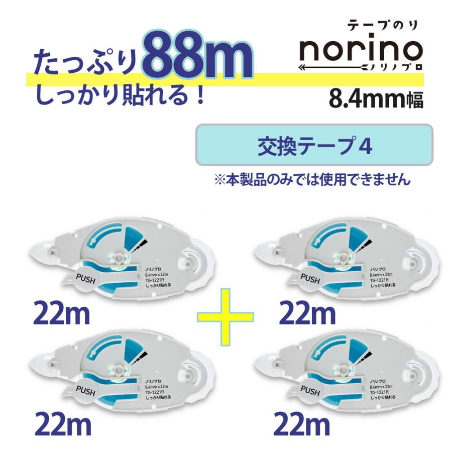 プラス PLUS テープのり プリット ノリノプロ ドット 「しっかり貼れる」 8.4mm幅  つめ替え 4個入 徳用 TG-1221R-4 | PLUS | 02