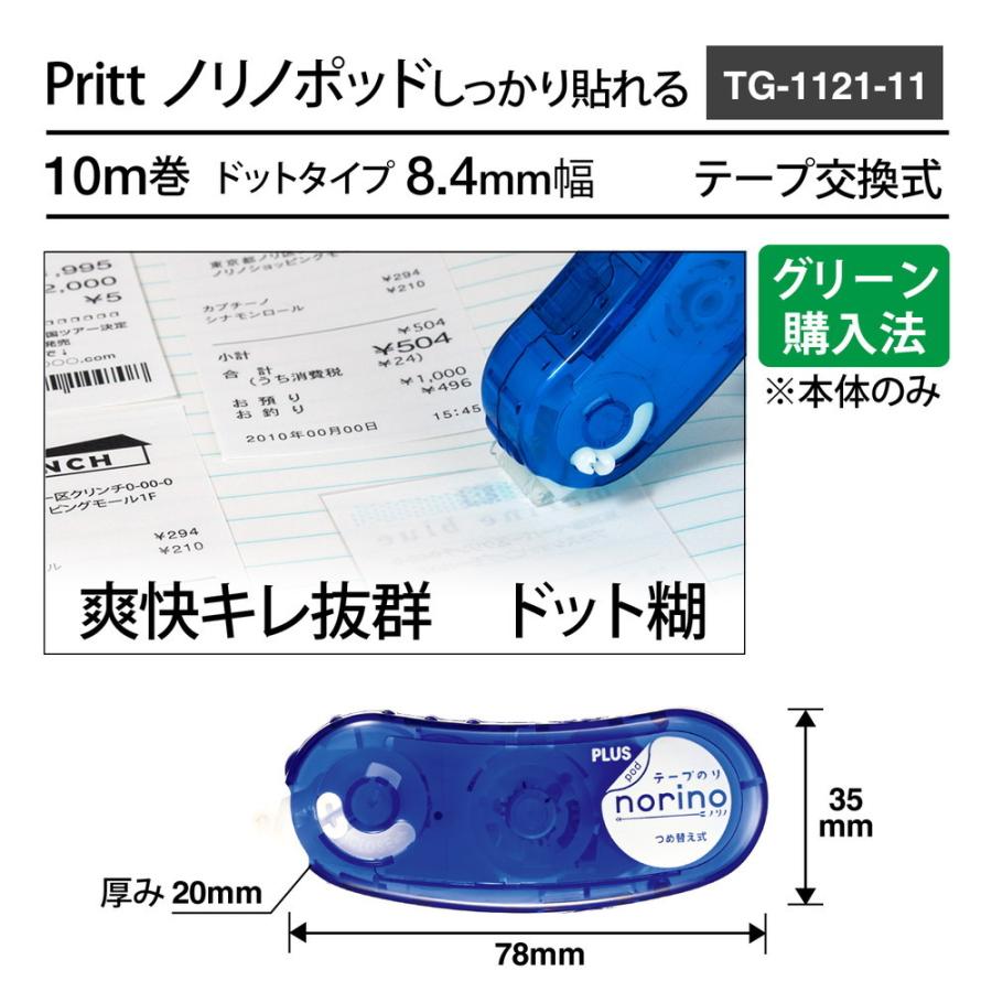 プラス PLUS テープのり プリット ノリノポッド ドット 「しっかり貼れる」 8.4mm幅 本体+つめ替え 徳用 TG-1121-11 | PLUS | 03