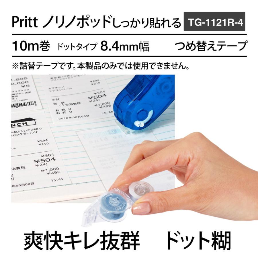 プラス PLUS テープのり プリット ノリノポッド ドット 「しっかり貼れる」 8.4mm幅  つめ替え 4個入 徳用 TG-1121R-4 | PLUS | 03