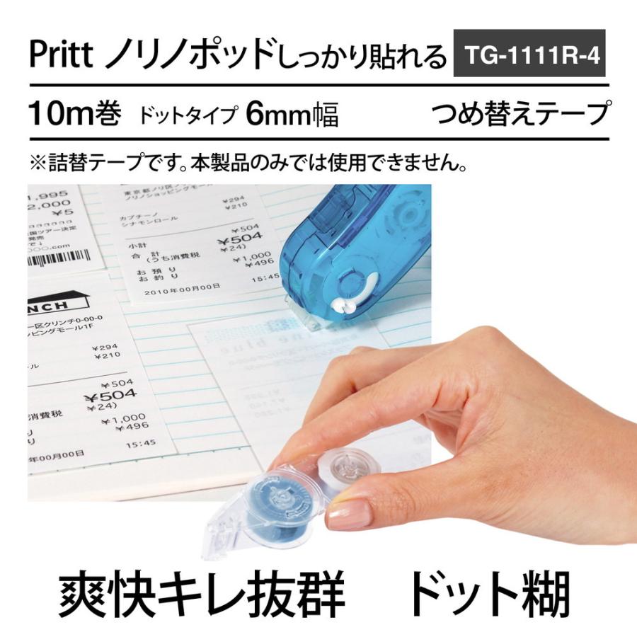 プラス PLUS テープのり プリット ノリノポッド ドット 「しっかり貼れる」 6mm幅 つめ替え 4個入 徳用 TG-1111R-4 | PLUS | 03