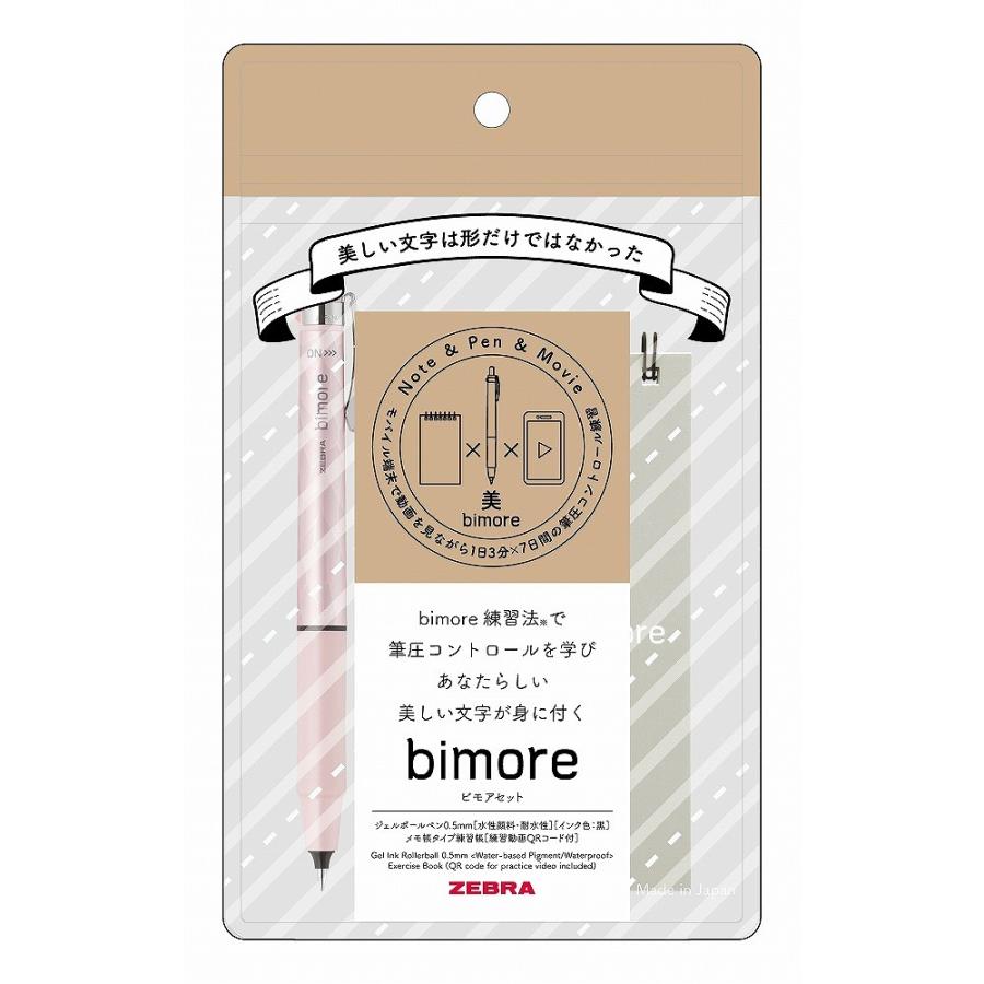 ゼブラ　zebra ビモアセットペン０．５mm黒＆メモ　ピンク SE-JJ114-P | ZEBRA