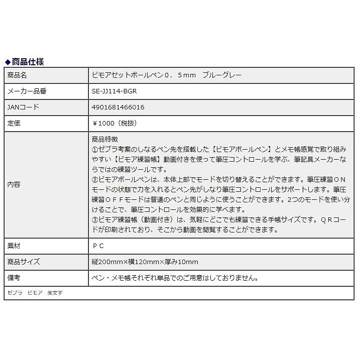 ゼブラ　zebra ビモアセットペン０．５mm黒＆メモ　ブルーグレー SE-JJ114-BGR | ZEBRA | 01