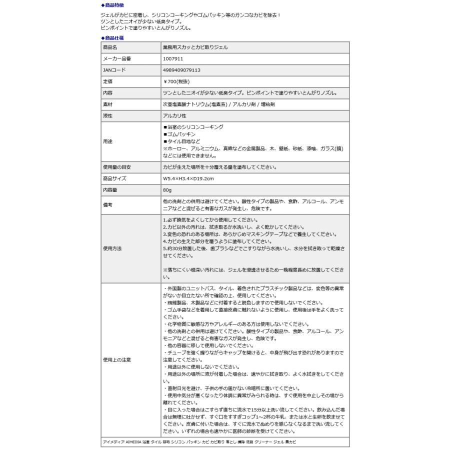 アイメディア AIMEDIA 業務用スカッとカビ取りジェル 1007911 | アイメディア | 03