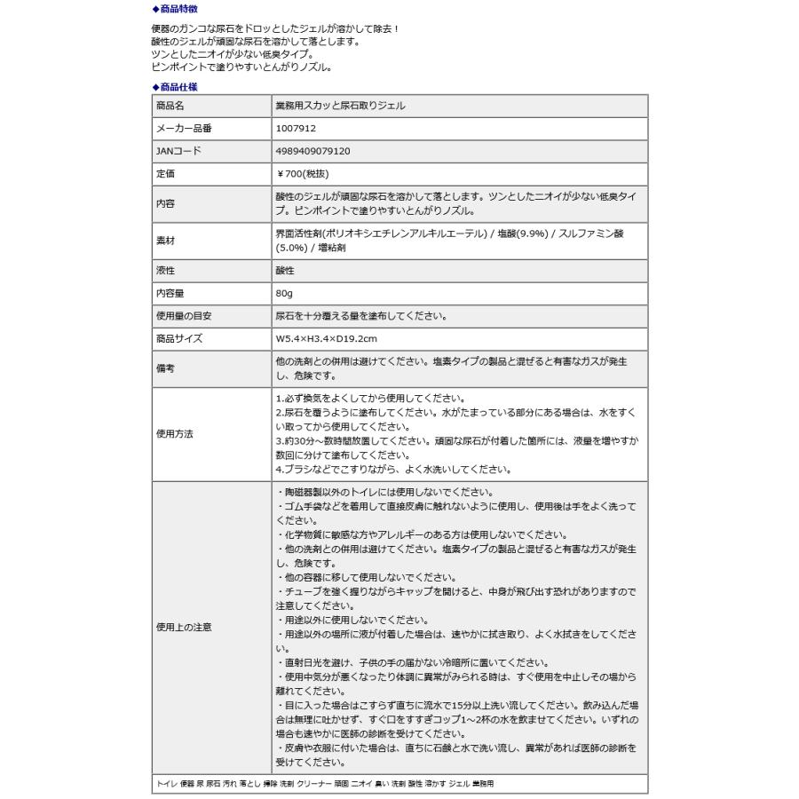 アイメディア AIMEDIA 業務用スカッと尿石取りジェル 1007912 | アイメディア | 03