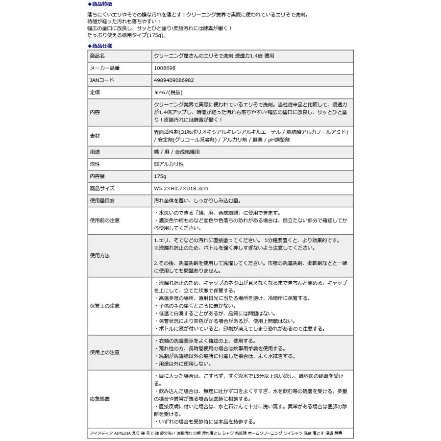 アイメディア AIMEDIA クリーニング屋さんのエリそで洗剤 浸透力1.4倍 徳用 1008698｜econvecoco｜03