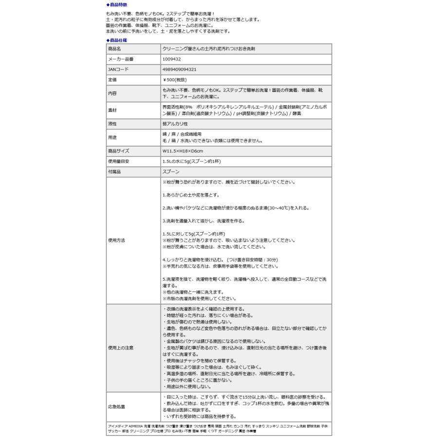 アイメディア AIMEDIA クリーニング屋さんの土汚れ泥汚れつけおき洗剤 1009432 | アイメディア | 03
