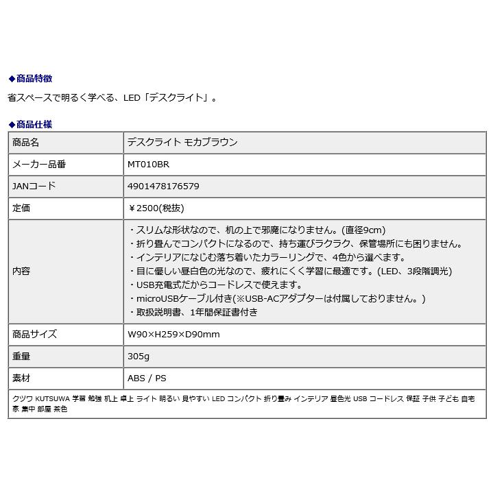 クツワ KUTSUWA デスクライト モカブラウン MT010BR | クツワ | 08