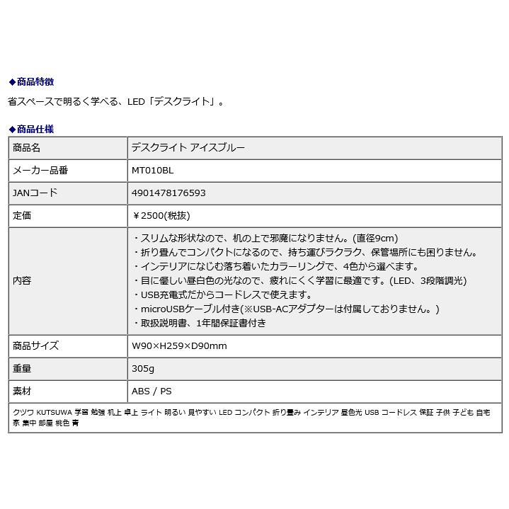 クツワ KUTSUWA デスクライト アイスブルー MT010BL | クツワ | 08