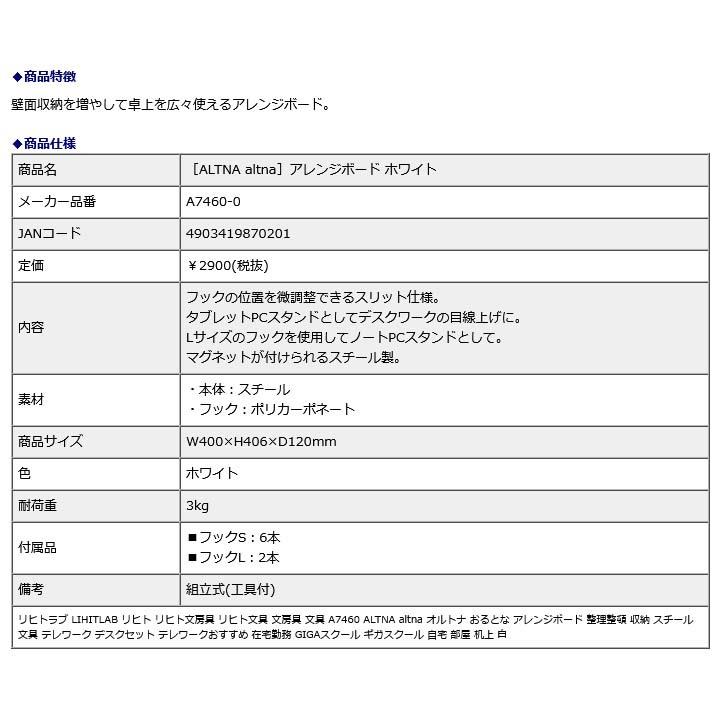リヒトラブ LIHITLAB ALTNA altna アレンジボード ホワイト A7460-0 | ブランド登録なし | 04
