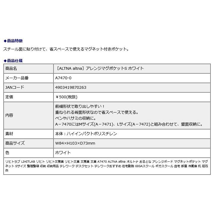 リヒトラブ LIHITLAB ALTNA altna アレンジマグポケット Sサイズ ホワイト A7470-0 | ブランド登録なし | 04