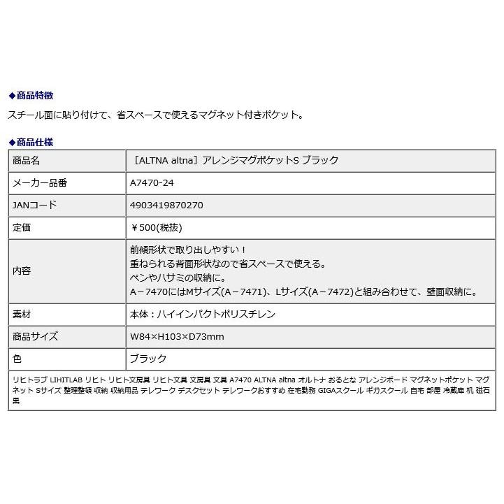 リヒトラブ LIHITLAB ALTNA altna アレンジマグポケット Sサイズ ブラック A7470-24 | ブランド登録なし | 04