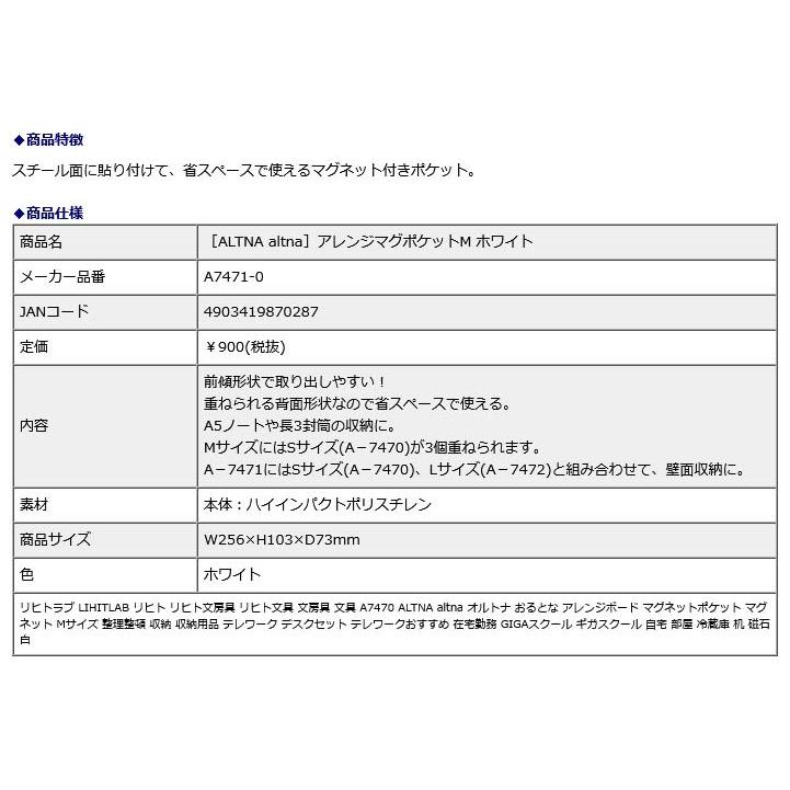 リヒトラブ LIHITLAB ALTNA altna アレンジマグポケット Mサイズ ホワイト A7471-0 | ブランド登録なし | 04