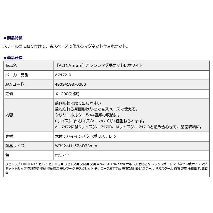 リヒトラブ LIHITLAB ALTNA altna アレンジマグポケット Lサイズ ホワイト A7472-0 | ブランド登録なし | 04