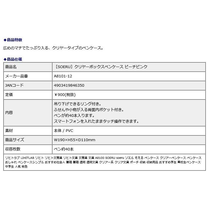 リヒトラブ LIHITLAB SOERU クリヤーボックスペンケース ピーチピンク A8101-12 | ブランド登録なし | 06