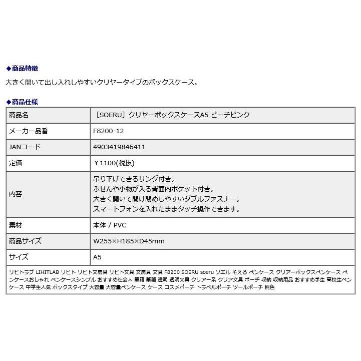 リヒトラブ LIHITLAB SOERU クリヤーボックスケースA5 ピーチピンク F8200-12 | ブランド登録なし | 05