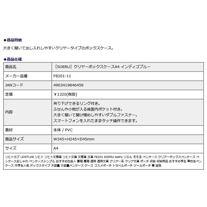 リヒトラブ LIHITLAB SOERU クリヤーボックスケースA4 インディゴブルー F8201-11 | ブランド登録なし | 04