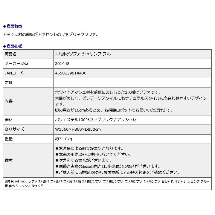 2022人気の 関家具 sekikagu 2人掛けソファ シュリンプ ブルー 301448