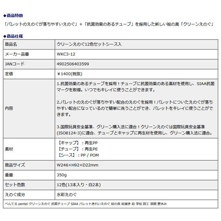 ぺんてる pentel クリーンえのぐ12色セットシース入 WKC3-12 | ぺんてる | 03