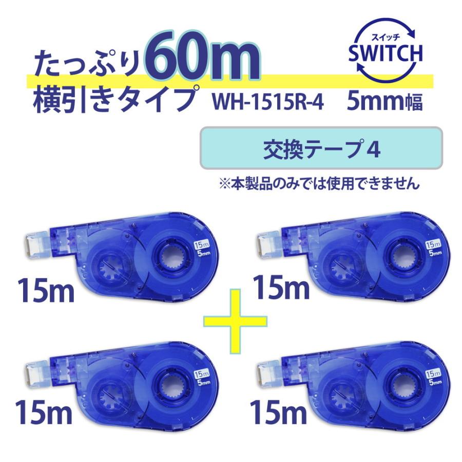 プラス PLUS 修正テープ ホワイパースイッチ 交換テープ 5mm幅 4個入 徳用 WH-1515R-4 | PLUS | 02