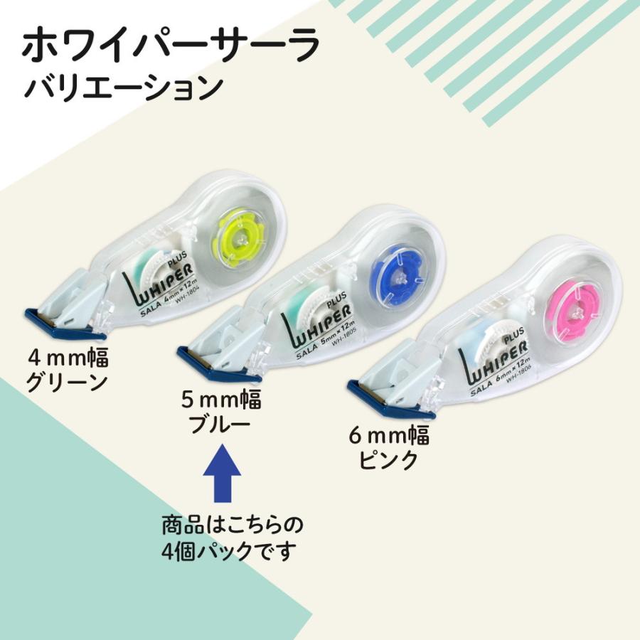プラス PLUS 修正テープ ホワイパー サーラ SALA 5mm ブルー 4個入 増量 WH-1805-4 | PLUS | 08