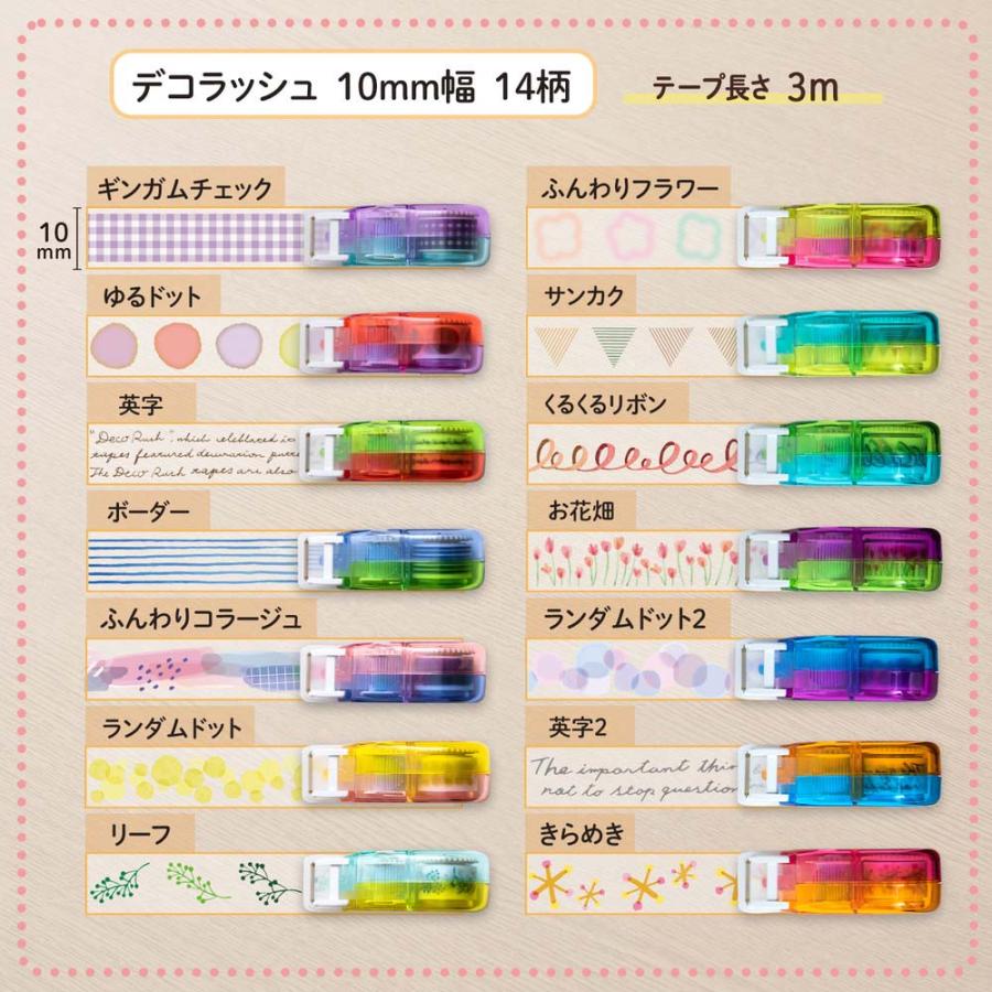 プラス PLUS  デコレーションテープ デコラッシュ 太幅 大人可愛い 14柄セット | PLUS | 02