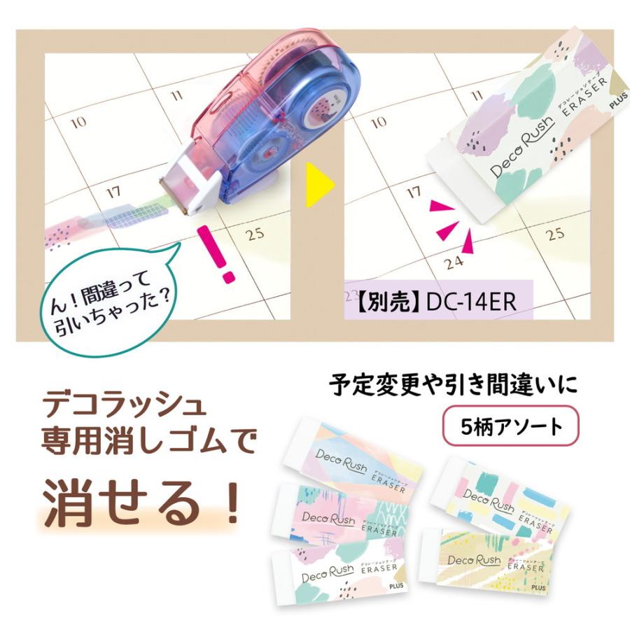 プラス PLUS デコレーションテープ デコラッシュ 太幅タイプ ふんわりコラージュ DC-080-5 | PLUS | 05