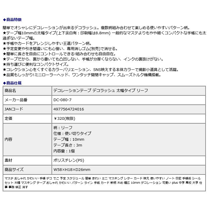 プラス PLUS デコレーションテープ デコラッシュ 太幅タイプ リーフ DC-080-7 | PLUS | 07