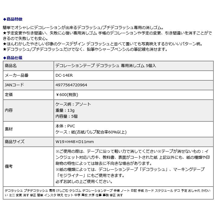 プラス PLUS デコレーションテープ デコラッシュ 専用消しゴム DC-14ER | PLUS | 06