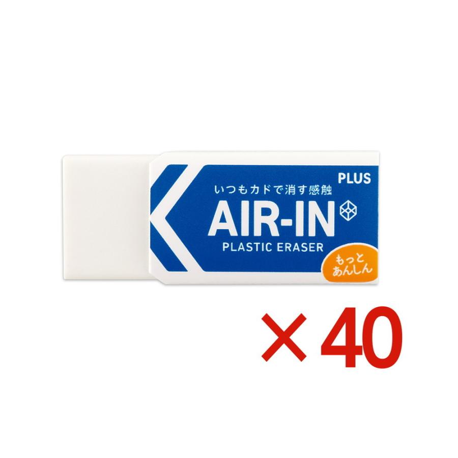 プラス PLUS プラスチック消しゴム AIR-IN エアイン もっとあんしん 40個セット ER-060AN | PLUS